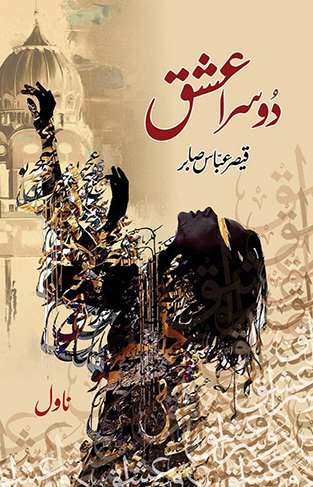 Doosra Ishq (Novel)